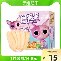 More,More 哆猫猫 蔬菜米饼宝宝婴幼儿儿童零辅食营养饼干50g*1盒零食