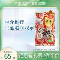 White Feather 白翎 日本林允同款马油脚膜足膜套嫩白脚后跟干裂脱皮去死皮角质老茧