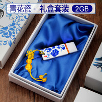 夏科u盘 2g 青花瓷中国风u盘