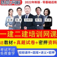 环球网校 2022一级二级建造师网课程二建课件一建视频建筑教材市政