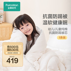 Purcotton 全棉时代 幼儿纯棉被芯纯棉儿童单人被子被芯四季可用空调被 米白150x200cm