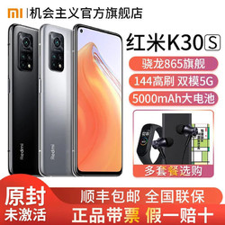 MI 小米 红米K30S至尊纪念版骁龙865 5000mAh 小米5G智能手机