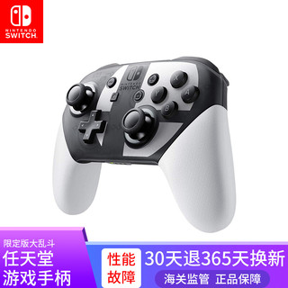 任天堂（Nintendo）Switch游戏机配件 NS PRO手柄/Joy-Con游戏手柄日版港版 NS PRO手柄 大乱斗限定版