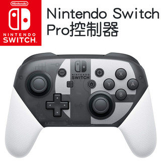 任天堂（Nintendo）Switch游戏机配件 NS PRO手柄/Joy-Con游戏手柄日版港版 NS PRO手柄 大乱斗限定版