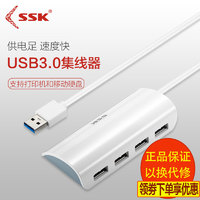 SSK 飚王usb分线器转换器 一拖四多用分口器 电脑usb接口扩展  笔记本外接3.0扩展器usb转接头hub集线器SHU808 白色 1m