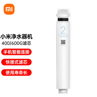 小米（MI）净水器机400/600G滤芯可替换PP棉前后置活性炭RO反渗透1号/2号/3号/4号套装 小米2号滤芯 前置活性炭