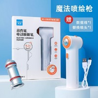 tenwin 天文 ZD8090 电动马克笔喷枪套装