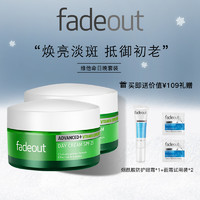 Fade Out Fadeout英国维他命烟酰胺日晚霜套装 清爽不油腻淡斑保湿补水面霜