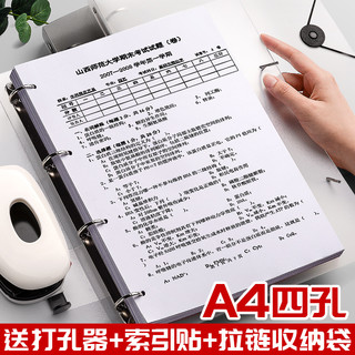 慢作 四孔a4打孔活页夹送打孔器4孔文件夹a4订纸夹大容量 +打孔器+4拉链收纳袋+66枚索引贴+16分隔页