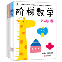 《阶梯数学》（套装共8册）