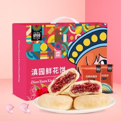 dianyuan 滇园 玫瑰鲜花饼40g*20礼盒装云南特产传统糕点零食早餐酥饼