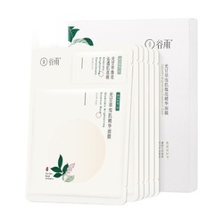 GrainRain 谷雨 奶皮面膜6片/盒减黄提亮熬夜修护补水保湿贴片面膜送礼送女友