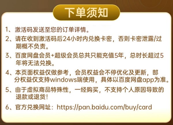 Baidu 百度 网盘超级会员年卡+芒果TV会员月卡