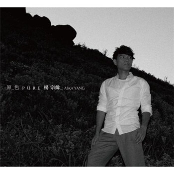 杨宗纬：原色（CD）