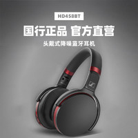 森海塞尔 耳机HD458BT头戴式主动降噪高音质颜值游戏音乐蓝牙耳麦