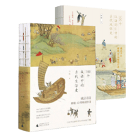 《100个成语中的古代生活史+100个汉语词汇中的古代风俗史》（共2册）