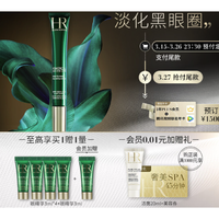 赫莲娜 绿宝瓶 亮采精灵眼部精华乳 15ml（赠眼霜精华5ml*4 + 会员加赠5ml）