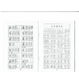 《怎样快写钢笔字》