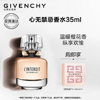 GIVENCHY 纪梵希 心无禁忌香水 35ml 黑白香调 女士香氛 留香正品