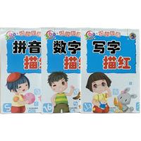 《360度幼小衔接·描红》（套装共3册）