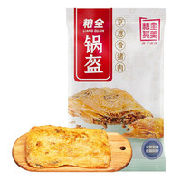 粮全其美 锅盔 京葱香猪肉 1kg
