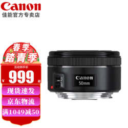 Canon 佳能 EF 50mm f1.8 STM单反小痰盂三代镜头