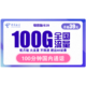 中国电信 嗨卡39 （39元包100G全国流量+100分钟 ）不限速