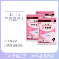 dacco 诞福 产褥垫产后专用产妇护理垫一次性床垫加长大防水产褥垫L3包