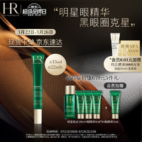 赫莲娜 绿宝瓶亮采精灵眼部精华乳 15ml（赠绿宝瓶水10ml+眼精华3ml*3+会员加赠眼精华3ml）