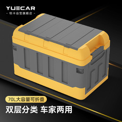 YUECAR 悦卡 后备箱收纳箱汽车储物箱 折叠车载收纳箱 多功能车内尾箱整理箱置物用品 Rare系列三盖款70L（灰黄色）