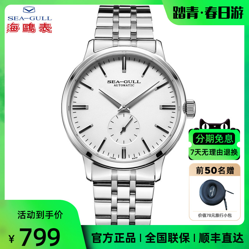 海鸥手表属于什么档次海鸥表属于什么档次