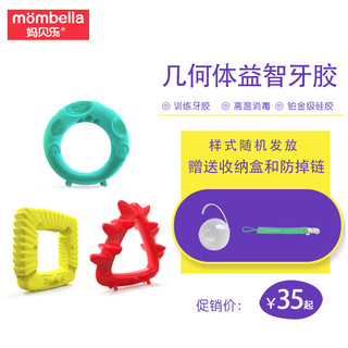 Mombella 妈贝乐 几何体宝宝感知训练磨牙棒婴儿牙胶玩具硅胶可水煮