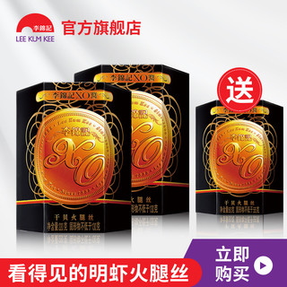 李锦记 XO酱220g/2盒 送同款XO酱80*1瓶拌饭拌面酱