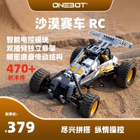 ONEBOT 沙漠赛车电控版积木玩具车儿童益智颗粒遥控赛车