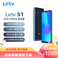 Letv 乐视 手机 S1 5G全网通 8GB+256GB 学生新款游戏拍照智能安卓千元手机(宝石蓝)