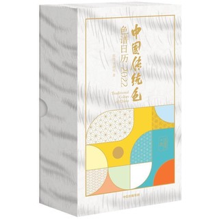 《中国传统色·色谱日历2022》（礼盒装）
