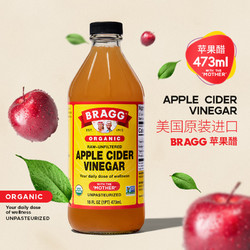 bragg 布拉格 美国进口Bragg苹果醋473ml发酵食醋浓缩无糖0脂肪食用果醋无添加