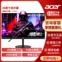 acer 宏碁 XV280K/CB282K 28英寸IPS 4K HDR10莱茵认证护眼显示器
