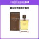  HERMÈS 爱马仕 大地男士淡香水 EDT 12.5ml　