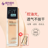 美宝莲 FIT ME系列定制柔雾粉底液 #120CLASSIC IVORY自然色 美版 30ml