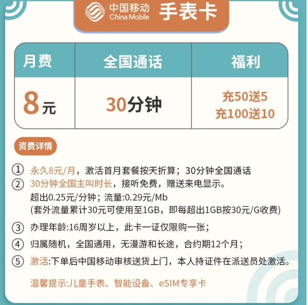 中国移动电话手表专属卡资费