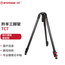 IFOOTAGE 印迹 羚羊TC7 TC9三脚架(无中置) 碳纤维便携专业摄影摄像单反5D TC7 黑色