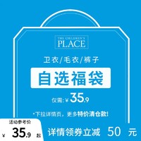 THE CHILDREN'S PLACE 绮童堡 清仓福袋 卫衣/毛衣/裤子