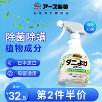 ARS 安速 日本进口安速植物除螨喷雾剂床上家用除菌驱螨虫被褥免洗去螨神器