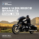 BMW 宝马 摩托车旗舰店 BMW R 18 游侠/洲际旅行家 摩托车购车订金券 R 18 游侠