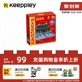 keeppley 国玩系列四库全书拼装积木故宫联名启蒙益智玩具学生礼物