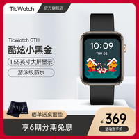 TicWatch GTH长续航智能手表 血氧心率跑步运动健康游泳防水蓝牙多功能 学生高中手环男女