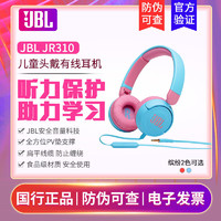 JBL 杰宝 JR310 头戴式儿童耳机学生学习网课耳机