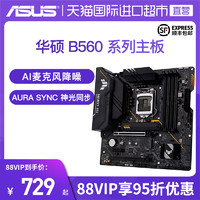 ASUS 华硕 B560 台式机电脑游戏办公主板 intel 10/11代