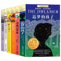 《长青藤国际大奖小说书系》全6册